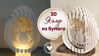 Как собрать пасхальное яйцо из бумаги DIY + Шаблоны | Easter egg made of paper + pattern DIY