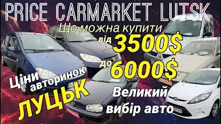 Автобазар Луцьк/що можна купити від 3500$ до 6000$/огляд цін/Автопідібр #автобазарлуцьк #автопідібр