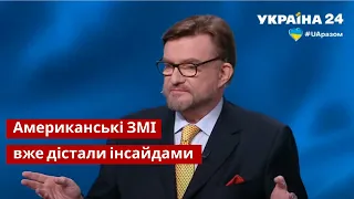 Кисельов: Ми тут не лохи - Байден має підтвердити дані про вторгнення / Росія, США / Україна 24