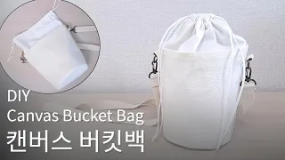 캔버스 버킷백(원통형 크로스백) 만들기 - How to make a cotton canvas bucket bag(drawstring cross bag)