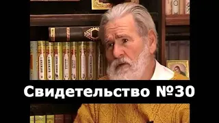 Свидетельство №30 (клиническая смерть)