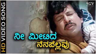 Nee Meetida Nenapellavu Sad - HD Video Song - Nee Bareda Kadambari - Vishnuvardhan - Bhavya - SPB