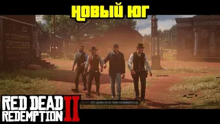 Прохождение RDR 2 на 100% - Миссия 31: Новый Юг (Глава 3 - Полуостров Клеменса)