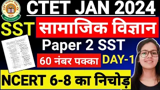 CTET SST NCERT 6-8 DAY 1 | CTET SST Previous Question Paper |CTET SST Paper 2 | CTET Paper 2 SST PYQ