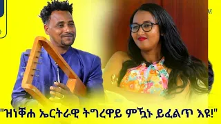 "ኣቦታትና ኤርትራ ሃገር ክትከውን ዋጋ ከፊሎም 'ዮም" ቃለ መሕትት ምስ ሰሎሞን ተስፋይ _Interview With_Solomon Tesfay