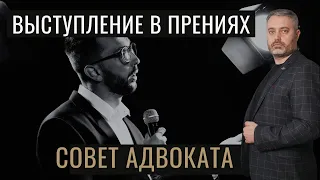 Как участвовать в прениях сторон по уголовному делу - советы адвоката Альберт Ихсанова