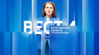 Вести - Вологодская область РИК эфир от 24.07.23 21:00