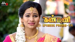 Kanmani Sun TV Serial - Episode 54 Promo | Sanjeev | Leesha Eclairs | Poornima Bhagyaraj | HMM