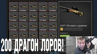 ВЫИГРАЛ 24 МИЛЛИОНА РУБЛЕЙ НА КРЭШЕ! ВЫИГРАЛ 200 АВП ДРАГОН ЛОРОВ!