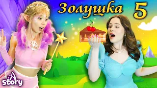 Золушка и Волшебный Торт | Русские Сказки | A Story Russian