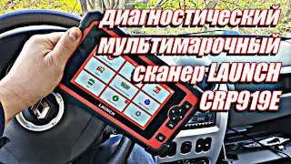 Диагностический мультимарочный сканер LAUNCH CRP919E