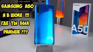 Обзор и опыт использования Samsung Galaxy A50