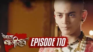 Peshwa Bajirao | Episode 110 | Bajirao decides to LEAVE for WAR | 23 June