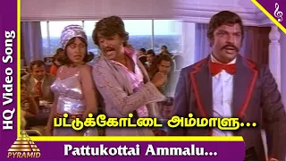 Pattukottai Ammalu Video Song | Ranga Tamil Movie Songs | Rajini | Radhika | Silk Smitha