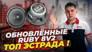 Pride Ruby 8" v2 эстрада за 7000 обзор, прослушка