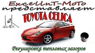 Toyota Celica 230 1ZZ-FE регулировка тепловых зазоров