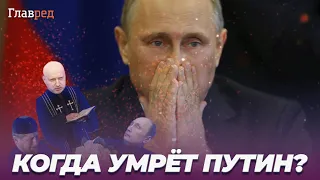 💫 Анжела Перл рассказала когда умрёт Путин