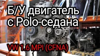 An engine that knocks with its pistons. 1.6 MPI with Volkswagen Polo (CFNA). Subtitles!