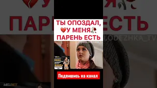 Сериал "Молодёжка" Подпишись и поставь лайк ❤️