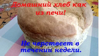 Домашний хлеб, с хрустящей корочкой как в детстве. Рецепт вкусного домашнего хлеба.