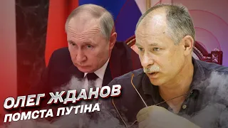 Помста Путіна, провал призову та друга хвиля мобілізації в РФ | Олег Жданов