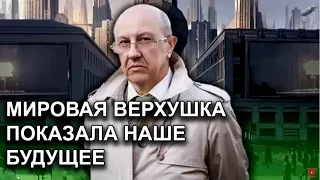 Андрей Фурсов: Не будет ни собственности, ни приватности