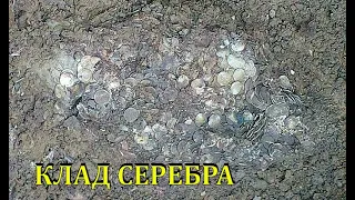 ОГРОМНЫЙ КЛАД СЕРЕБРА ИЗ РЕДКИХ МОНЕТ !!!