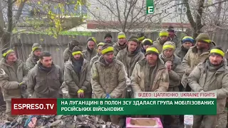 На Луганщині в полон ЗСУ здалася група мобілізованих російських військових