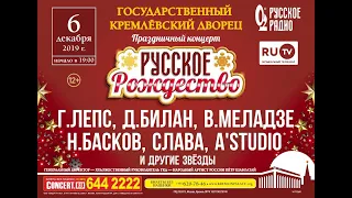 РУССКОЕ РОЖДЕСТВО 2019, КРЕМЛЬ