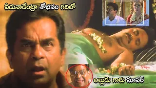 Brahmanandam And Venumadhav Marriage Night Comedy Video    #Telugucomedy | Telugu Super Hit Movies