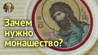 Монашество и христианское совершенство. Нужно ли идти в монахи?