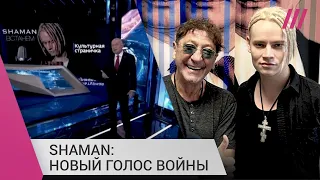 Миллионы просмотров, реклама у Киселева и дружба с Лепсом: кто такой Shaman, ставший голосом войны