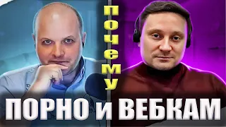 Порно и вебкам: почему этого стало так много?