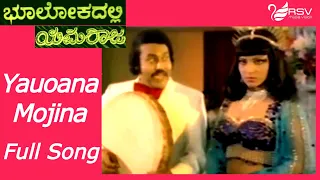 Old Kannada Video Song | Bhoolokadalli Yamaraja  | Vijaylalitha | Youvvana Mojina Aananda