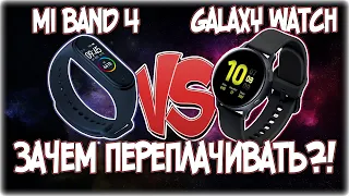 Что выбрать mi band 4 или умные часы (galaxy watch)?