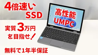 鬼安の実質2.5万円を目指せ!高性能な超小型ノートPC N100搭載 CHUWI MiniBook X 2023 14GB512GB