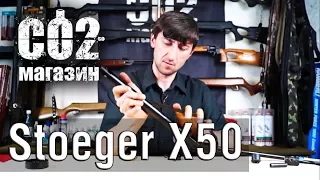 Stoeger X50, установка газовой пружины, замена манжеты и сальника ствола, стрельба по "хрону".