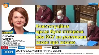 Ринок землі не запрацює від 1 липня, бо він і не може запрацювати, — Оксана Савчук щодо роботи КСУ