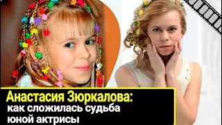 Что стало с юной актрисой «Женская интуиция» Настей Зюркаловой, родившейся в семье чемпионки мира