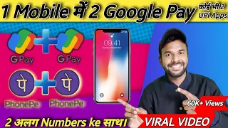 How to use 2 google pay app in one phone 2022 | Ek mobile me 2 google pay kaise chalaye 2022