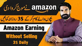 How to Earn from Amazon Without Selling Things | New Amazon Earning Method | Albarizon