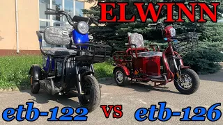 Електроскутери Elwinn ЕТВ-122 та ЕТВ-126. Який вибрати та в чому різниця?