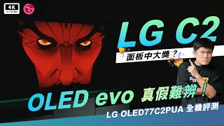 LG OLED C2 4K 電視開箱評測災情驗證 OLED evo 面板 PS5、XBOX｜GIEC 杰科 G5300、4K 120Hz Dolby Vision、HDMI 2.1、webOS