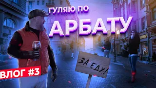 Влог #3. Гуляю по пустому Арбату со справкой