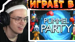 БУСТЕР ИГРАЕТ В PUMMEL PARTY С ФРИКАМИ / BUSTER STREAM