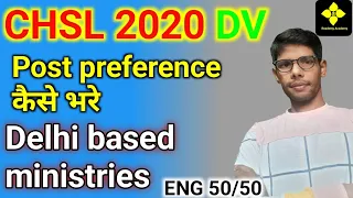 CHSL 2020 State wise vacancy। post preference कैसे भरे। @ReademyAcademy