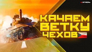 Прокачка ветки TVP 50/51 WoT Blitz Обновление 7.7