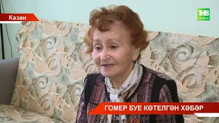 Фронтта һәлак булган әтисенең кайда җирләнгәнен белергә теләп яшәгән Сания Мирхәлиева тарихы