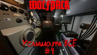 ⚓⚓⚓Wolfpack v-0.26Q⚓⚓⚓ -   Услышать Всё.... #4