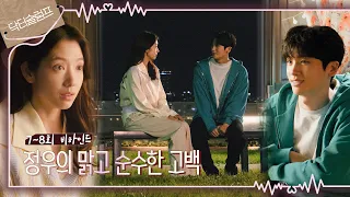 [메이킹] 모두가 기다리고 기다렸던 남하늘❤️여정우 연애 이슈!!! ＜닥터슬럼프＞ 7회 비하인드｜Behind the Scene